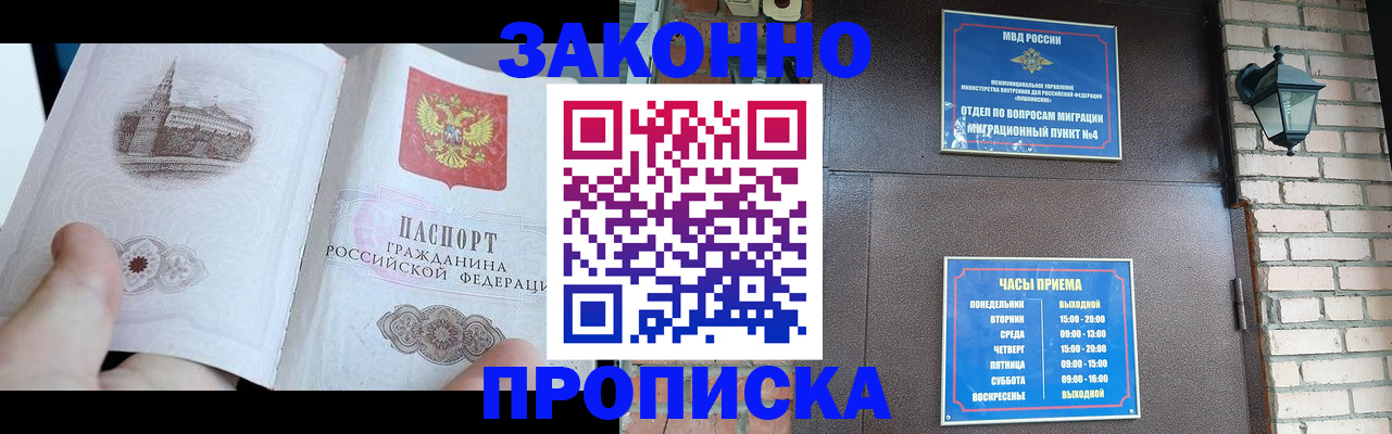 временная регистрация законно в Киренске